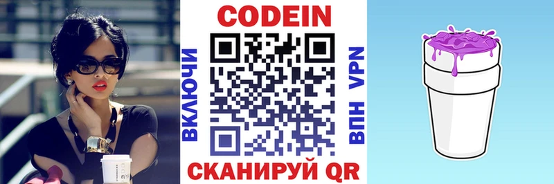 площадка состав Сасово Codein Purple Drank